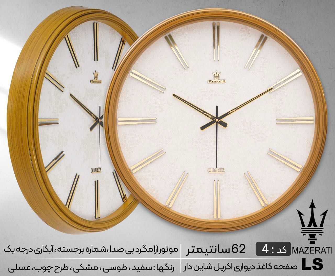 ساعت دیواری با قطر ۶۲ سانتیمتر در ۵ رنگ از برند مازراتی